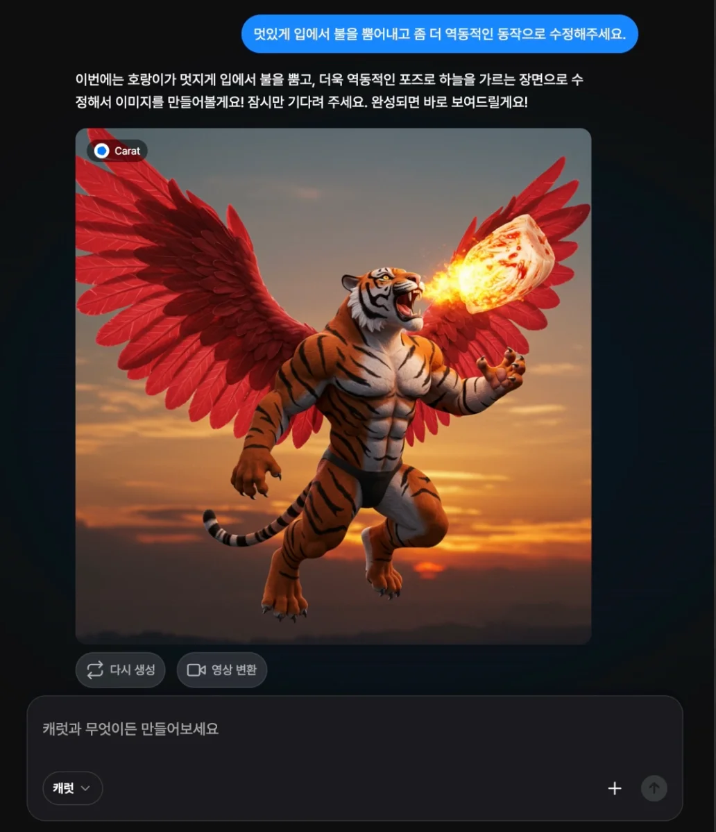 캐럿 AI로 만든 입에서 불을 뿜으며 역동적인 자세를 취하고 있는 개선된 배추김치 날개 호랑이 캐릭터