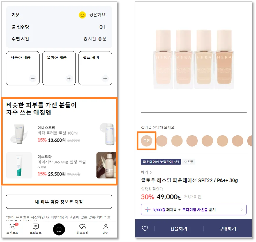 넷스루, 스마트오퍼, 추천로직, 추천영역, 개인화추천, 상품추천, 고객맞춤추천