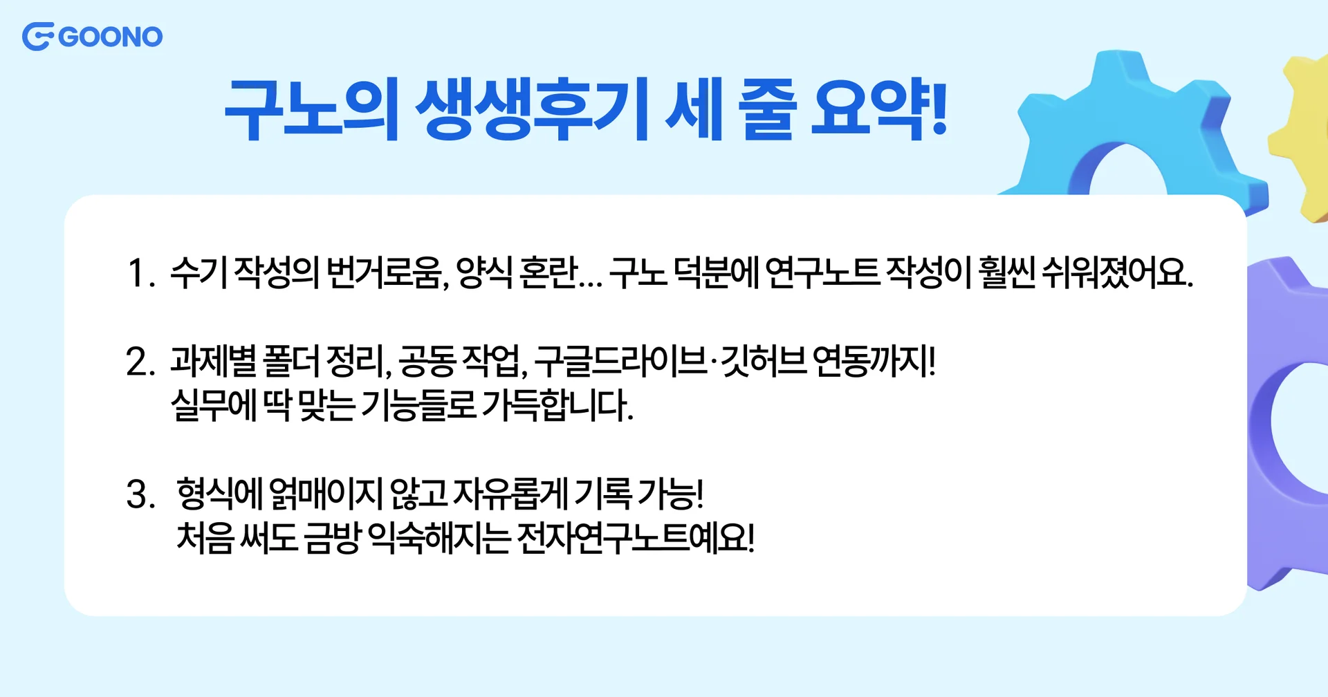 전자연구노트-구노-후기-서울시립대학교