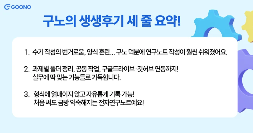 전자연구노트-구노-후기-서울시립대학교