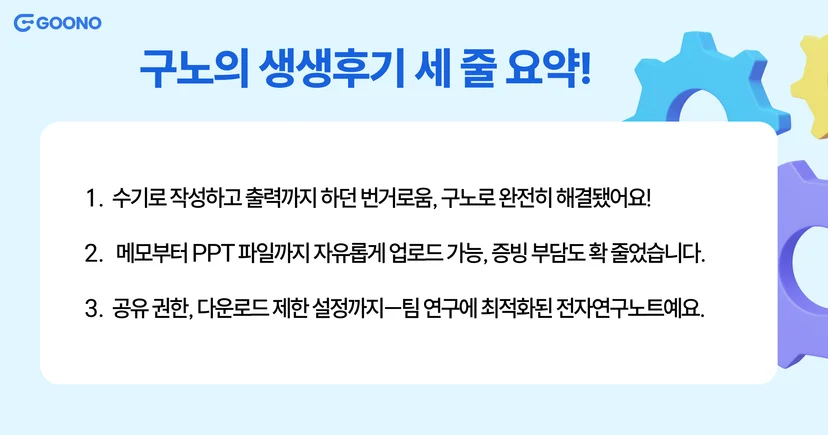 전자연구노트-구노-후기-충북대학교병원