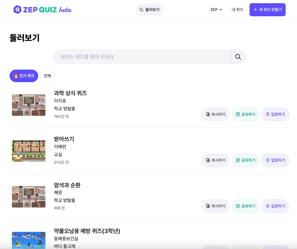 젭퀴즈 퀴즈 복사하는 방법