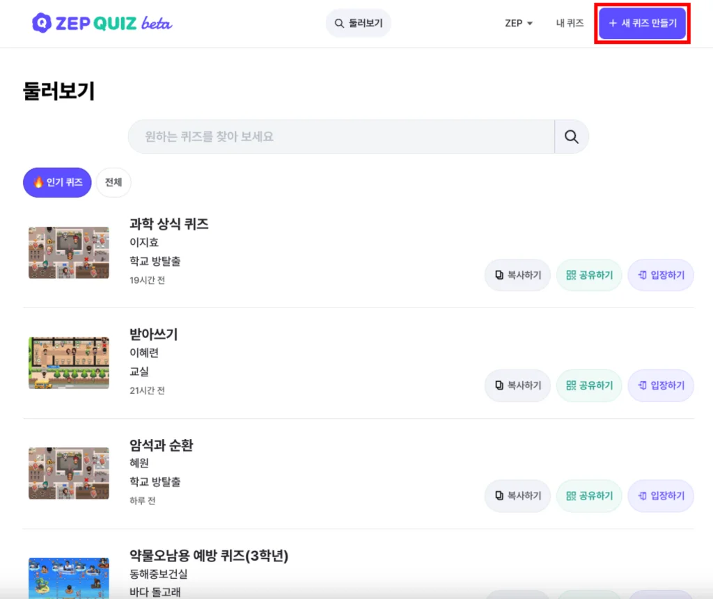 젭퀴즈 새 퀴즈 만들기