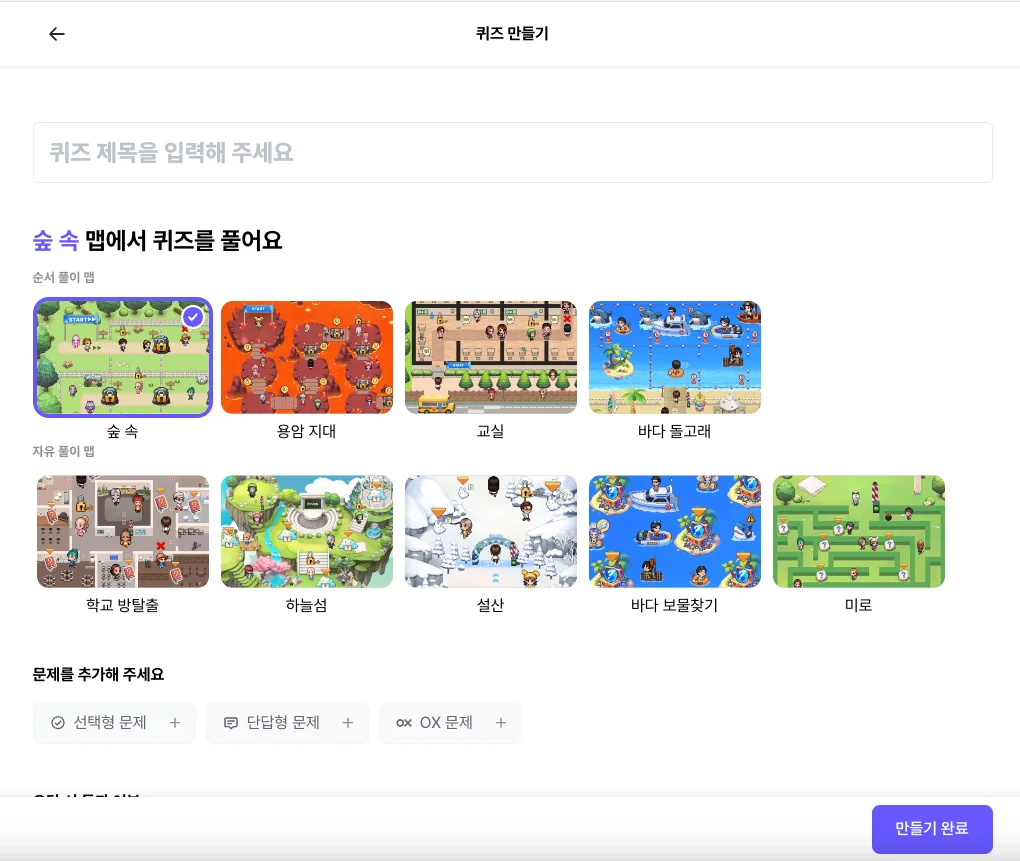 젭퀴즈 맵 선택 및 기본 설정 방법