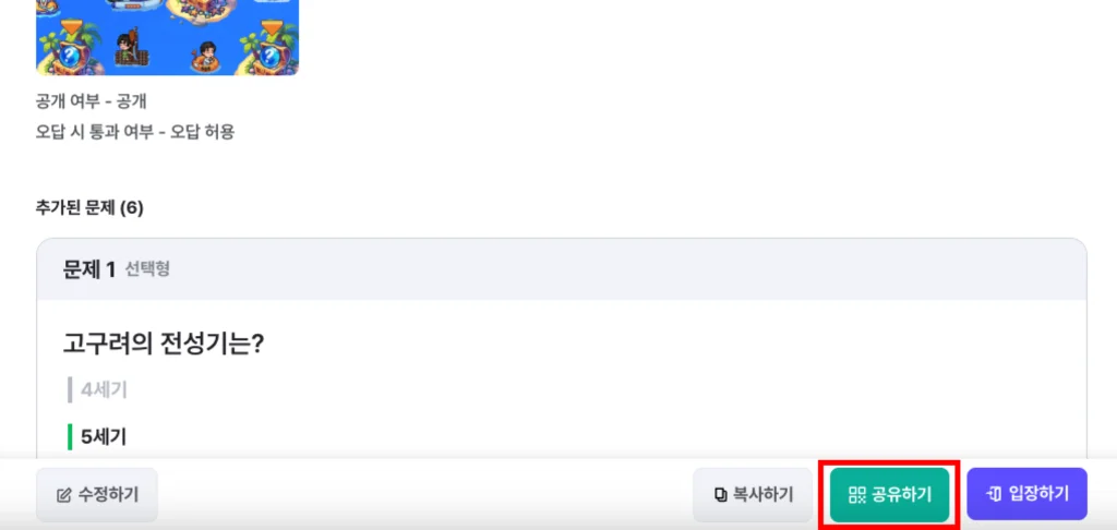 젭퀴즈 링크 공유 방법