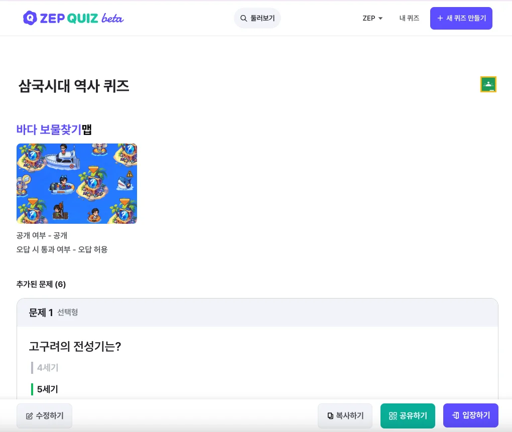 ZEP QUIZ 퀴즈룸 화면