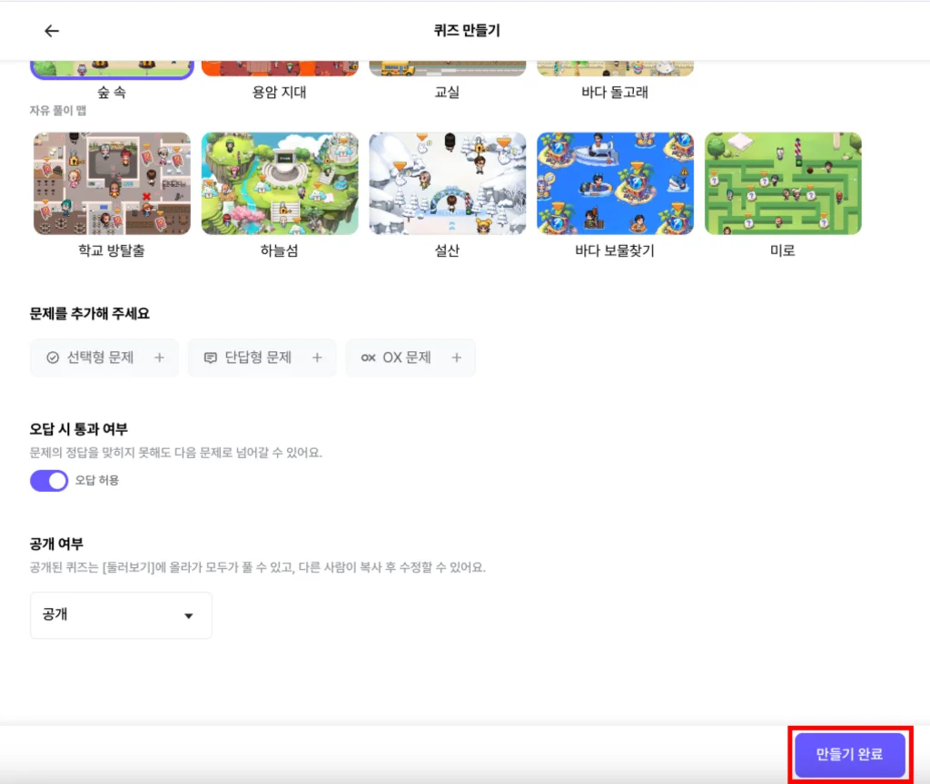 젭퀴즈 퀴즈 만드는 방법