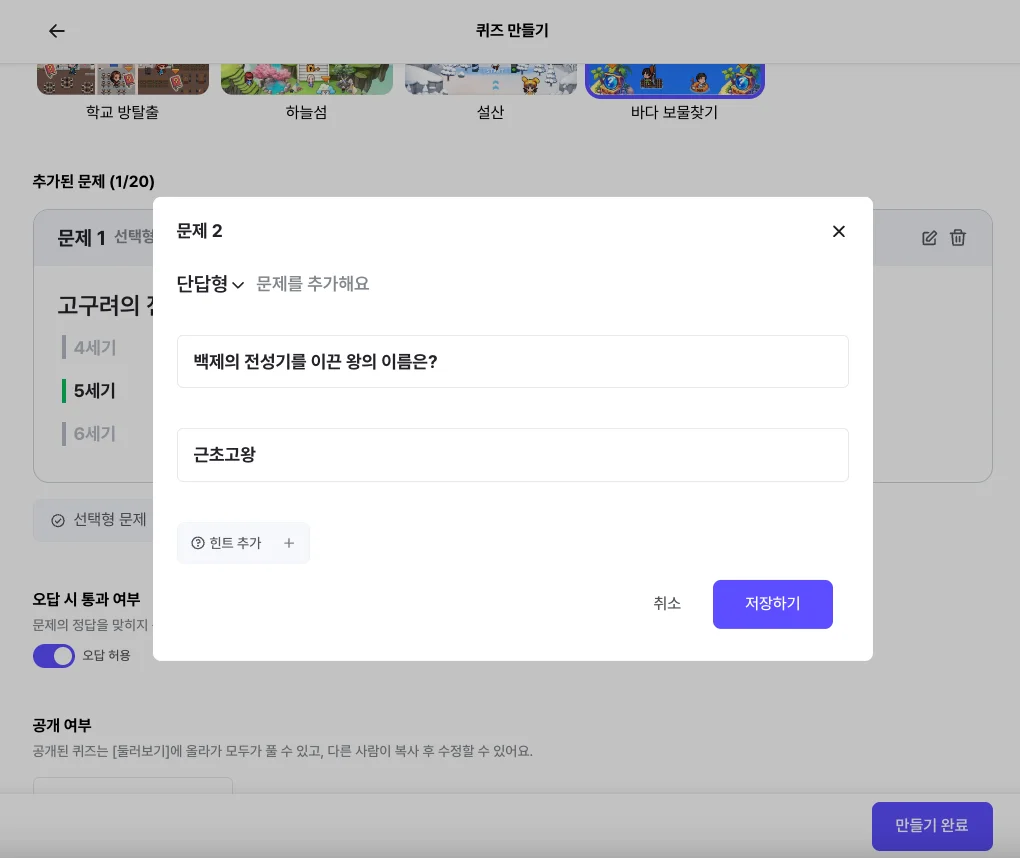 젭퀴즈 문제 추가 방법