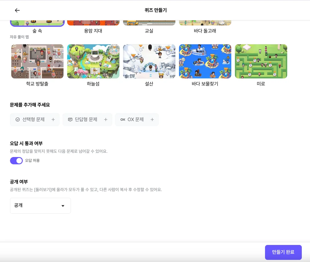 젭퀴즈 퀴즈 옵션 선택 방법