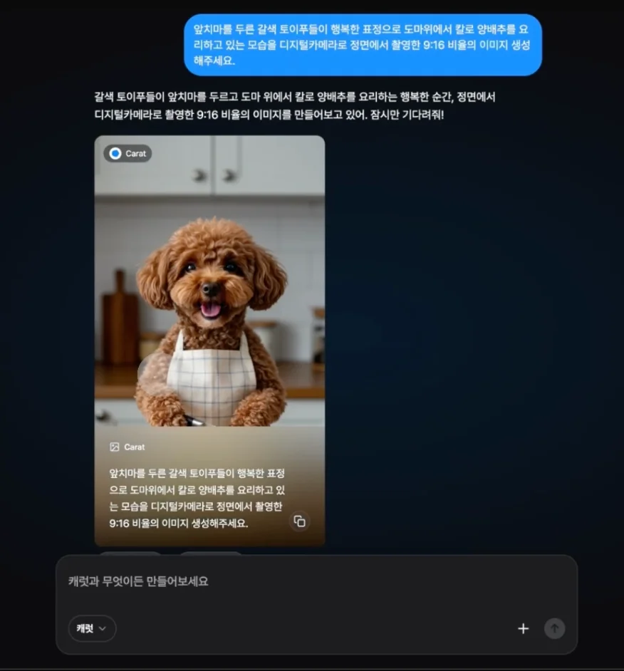 캐럿 AI로 생성된 앞치마를 두른 갈색 토이 푸들이 도마 위에서 양배추를 썰고 있는 요리 장면, 정면에서 촬영된 9:16 비율 이미지