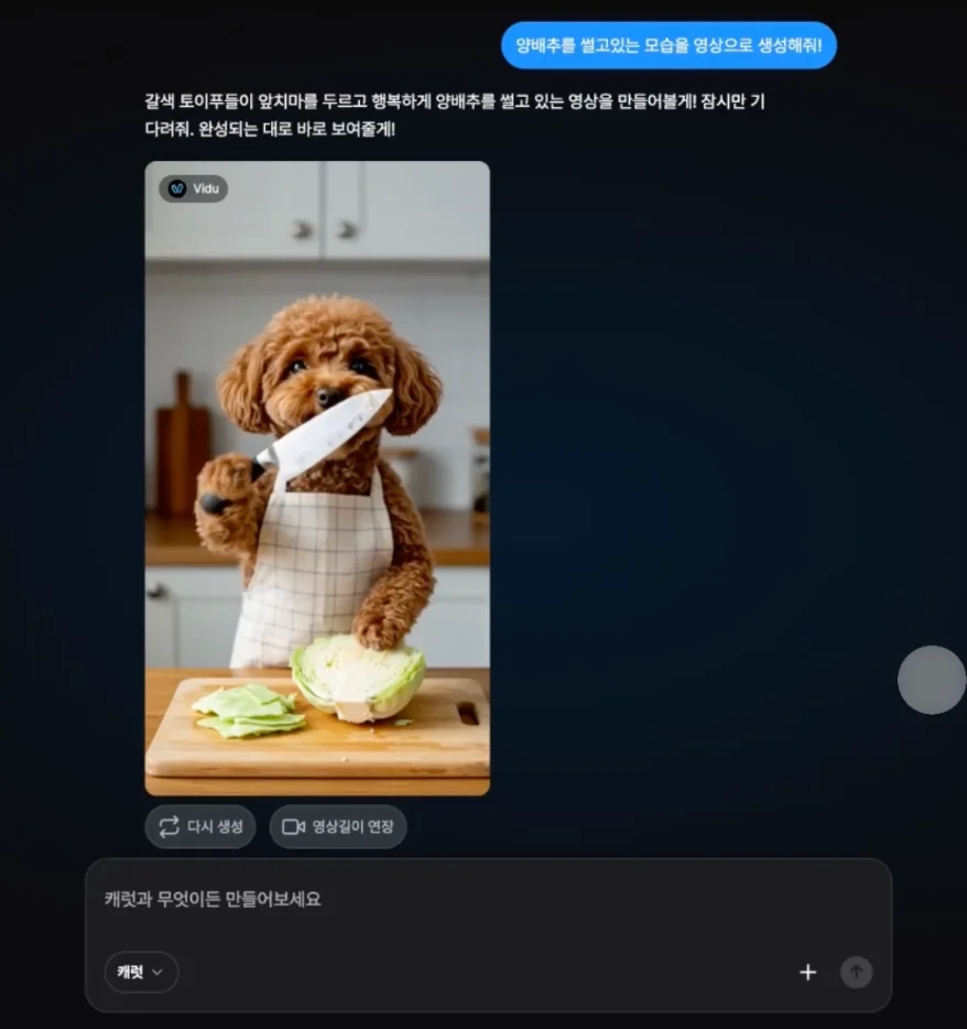 캐럿 AI로 생성된 양배추를 써는 갈색 토이 푸들의 동작이 자연스럽게 이어지는 짧은 요리 영상