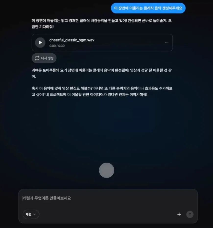 캐럿 AI로 생성된 클래식 배경음악