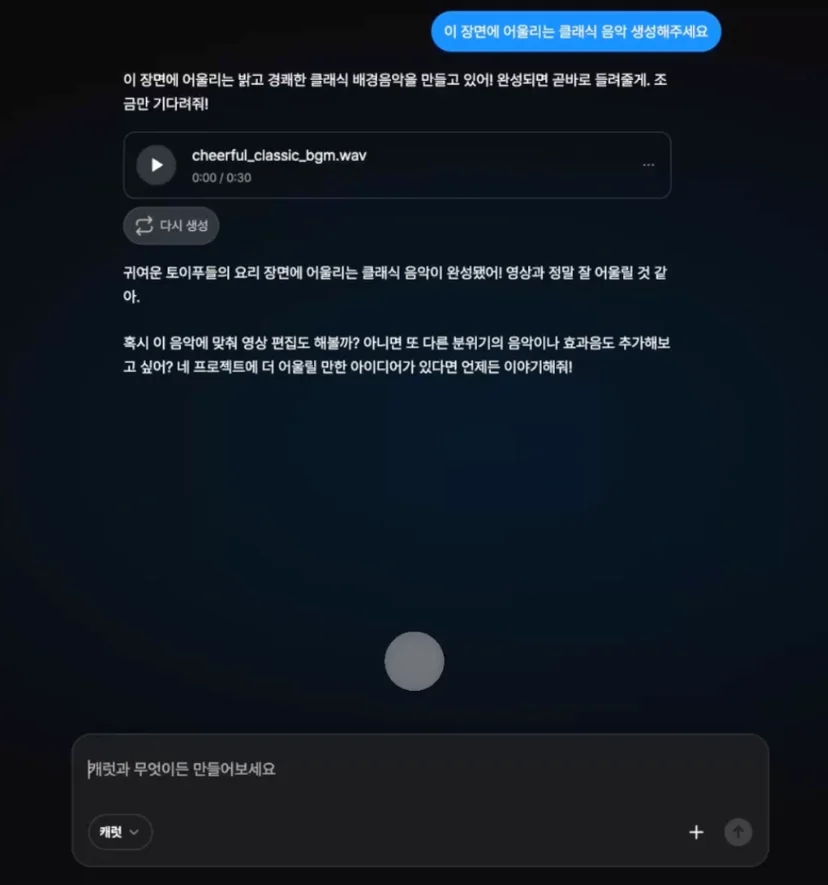 캐럿 AI로 생성된 클래식 배경음악