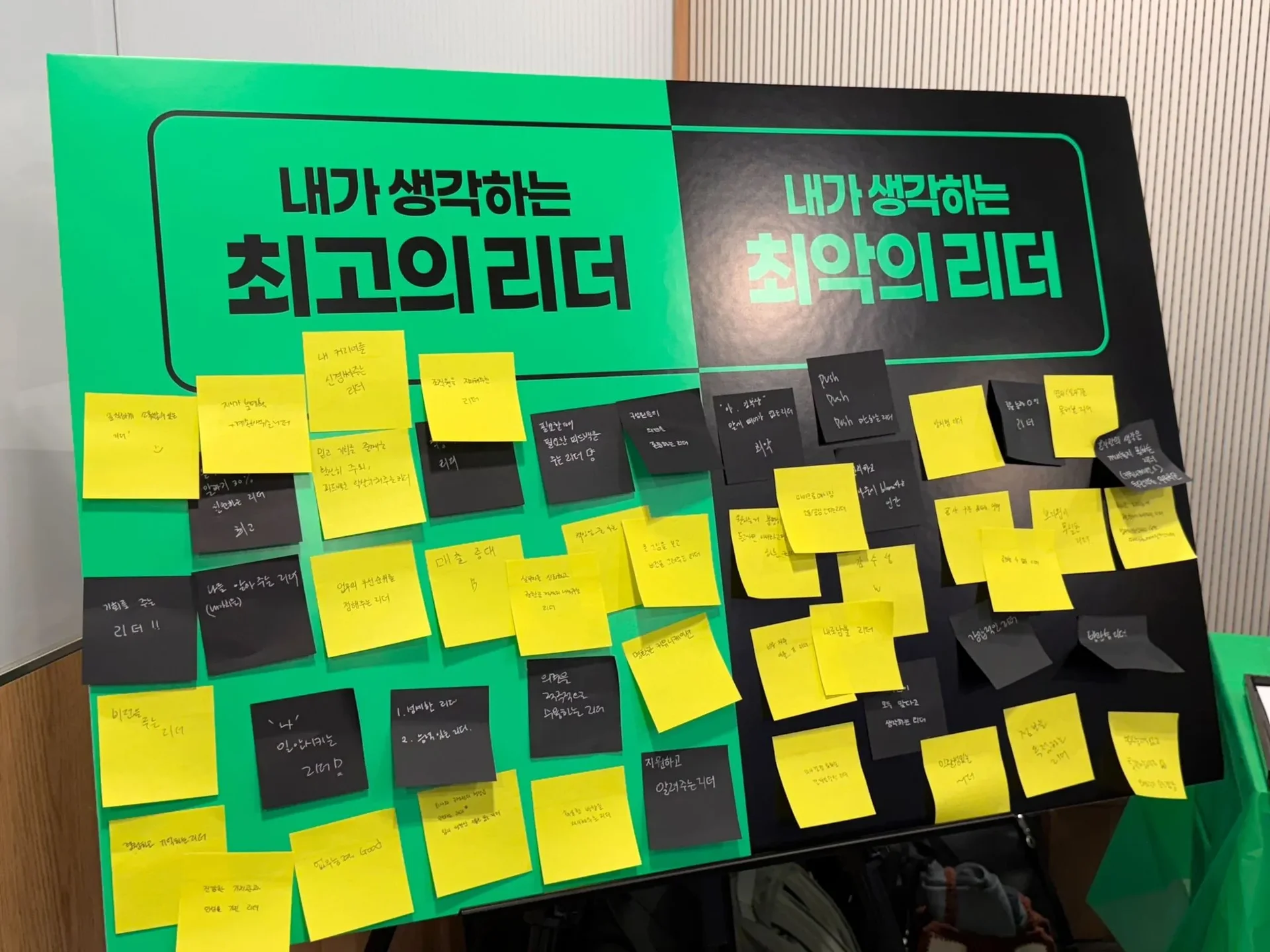 최고의 리더와 최악의 리더 설문조사