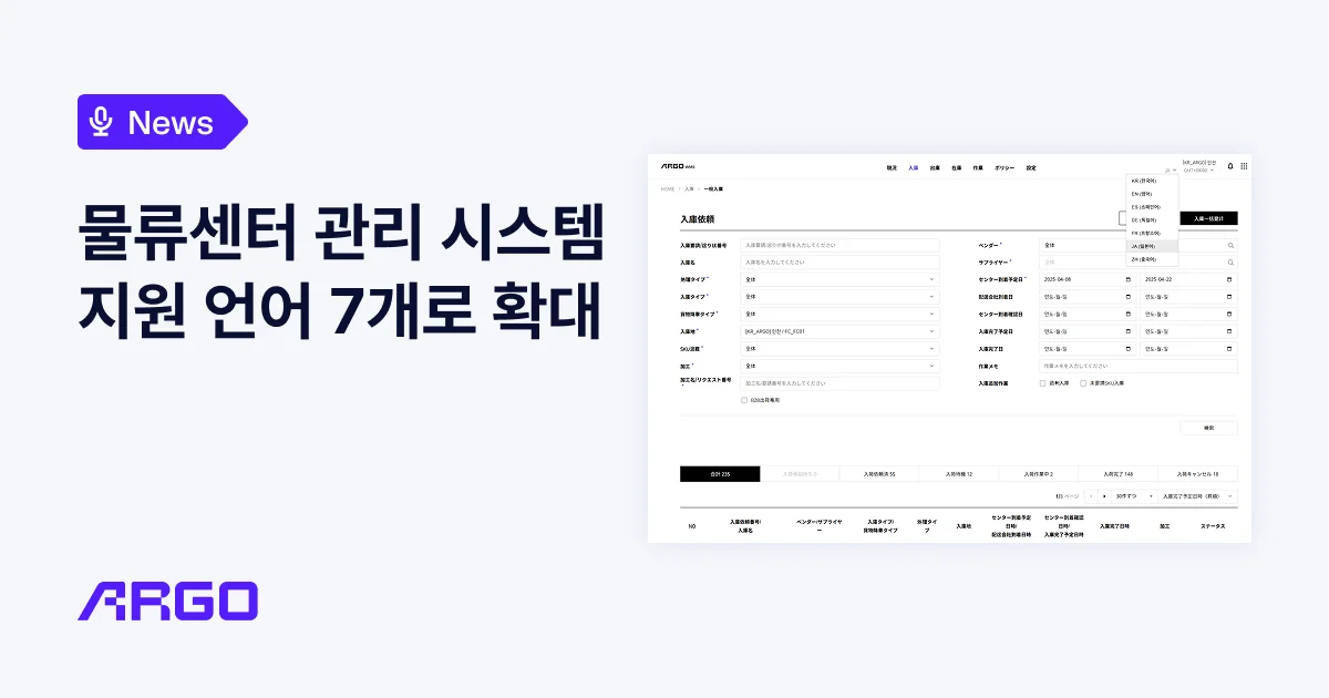 물류센터 관리 시스템 지언 언어 확대