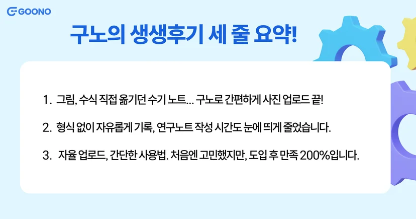전자연구노트-구노-후기-케이베츠