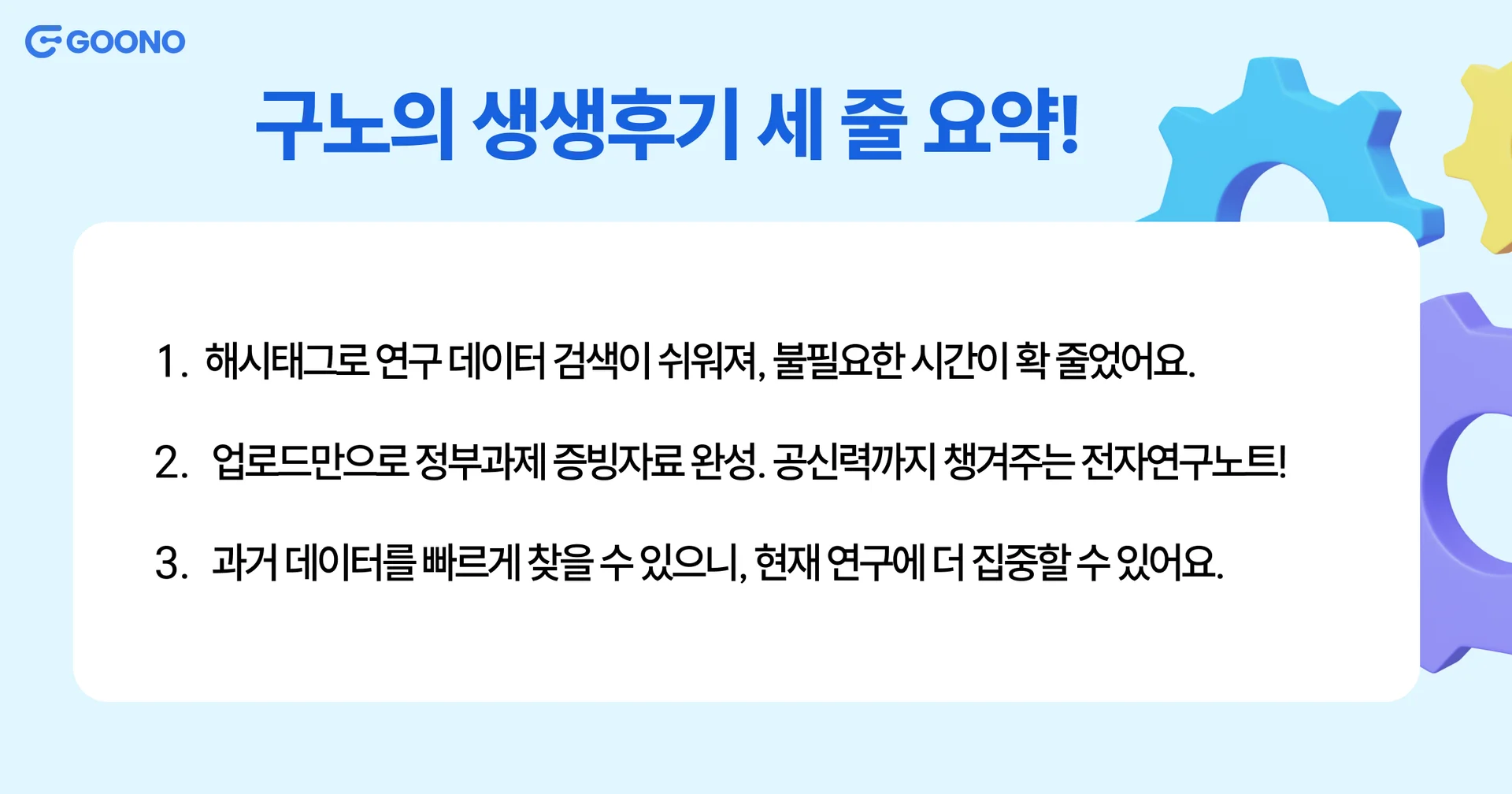 전자연구노트-구노-후기-순천향대학교병원