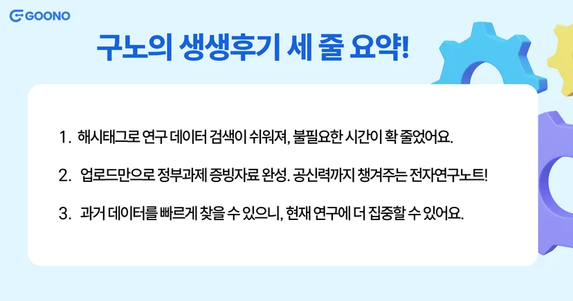 전자연구노트-구노-후기-순천향대학교병원