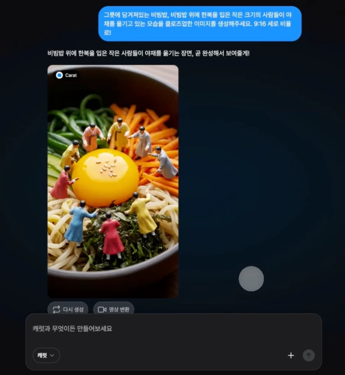 캐럿 AI로 생성한 거대한 비빔밥 위를 걷는 작은 사람 ai 미니어처 이미지