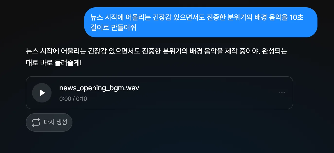 캐럿 AI의 오디오 생성 기능을 사용해 뉴스 인트로용 배경음악(BGM) 만들기