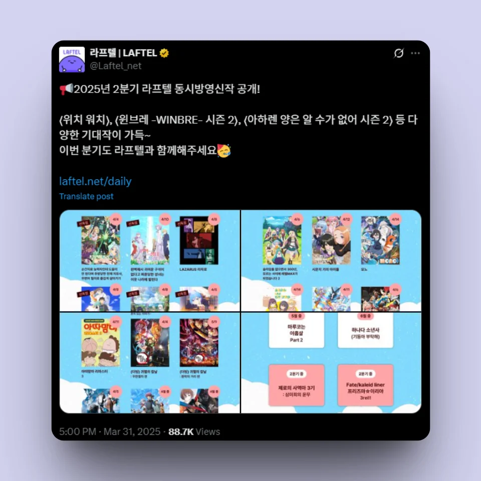 라프텔 동시방영신작