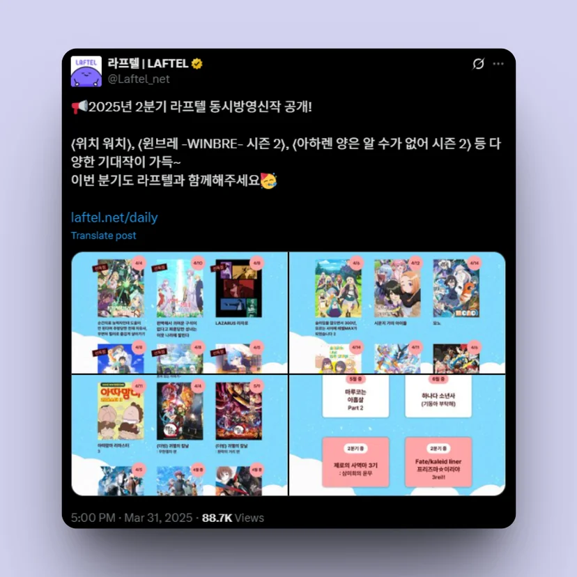 라프텔 동시방영신작