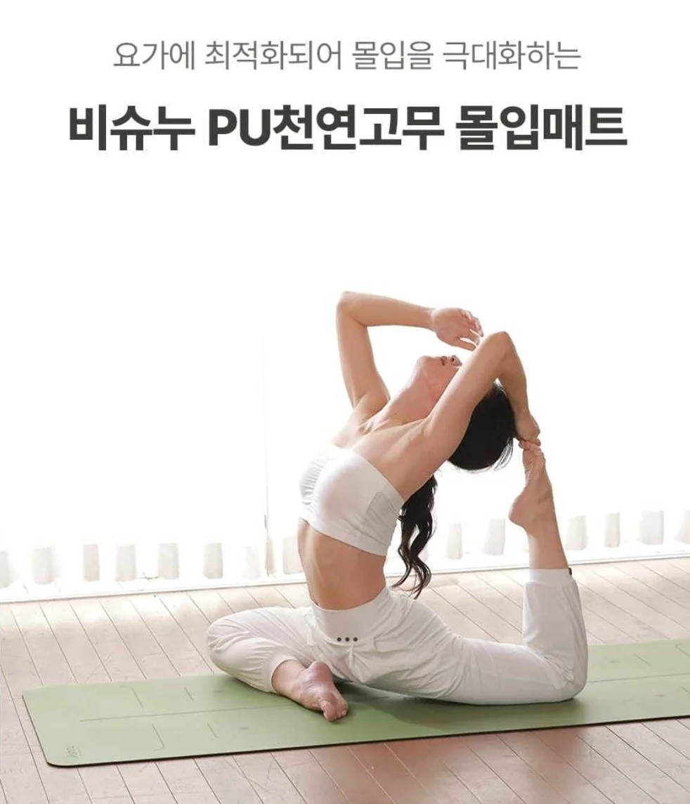 비슈누 요가 매트