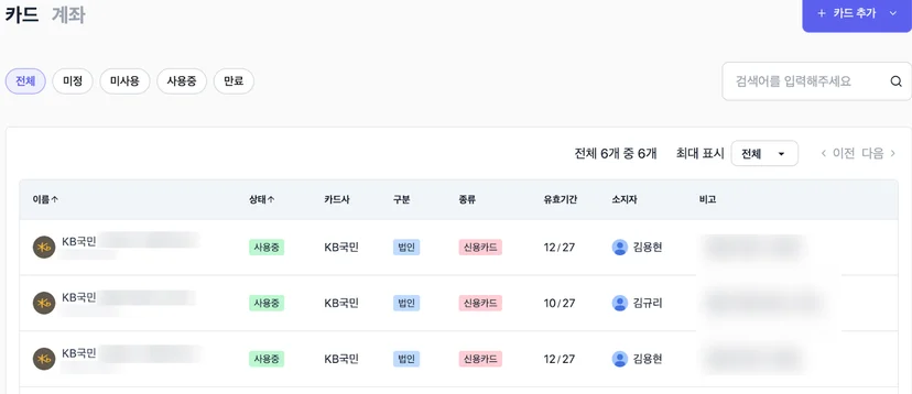 스코디 카드 별 서비스 결제 확인 가능한 대시보드
