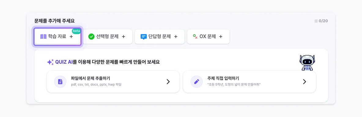 ZEP QUIZ 학습 자료 추가 방법 2