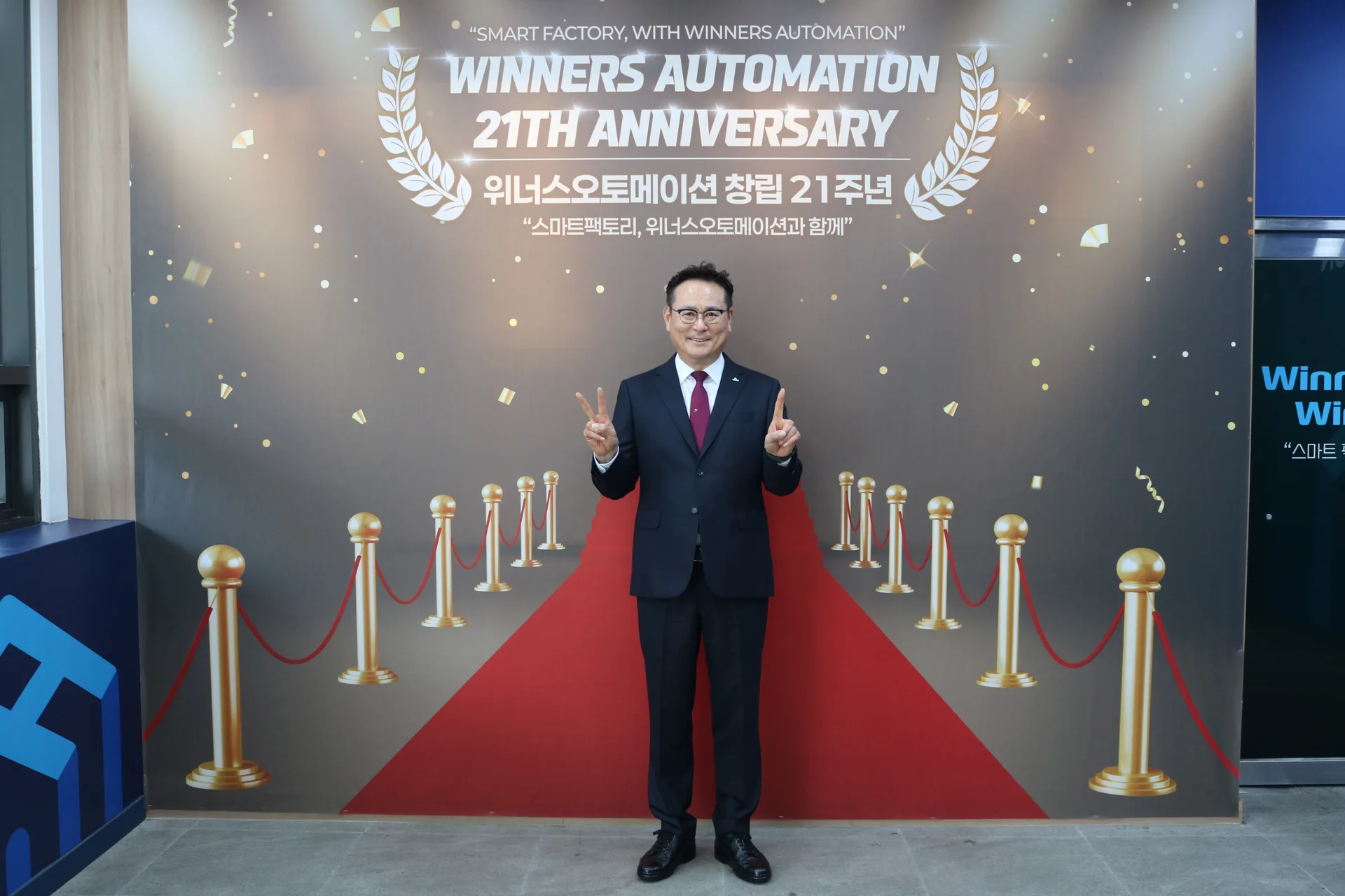 위너스오토메이션 창립기념일