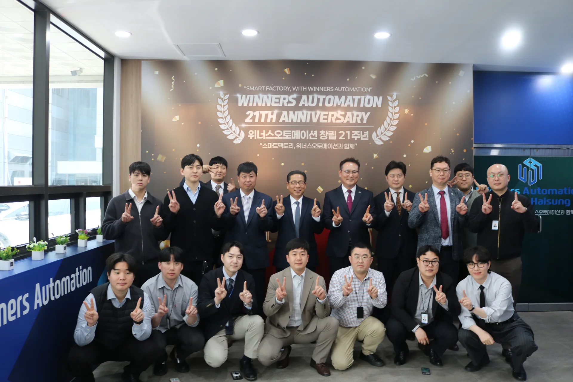 위너스오토메이션 창립기념일