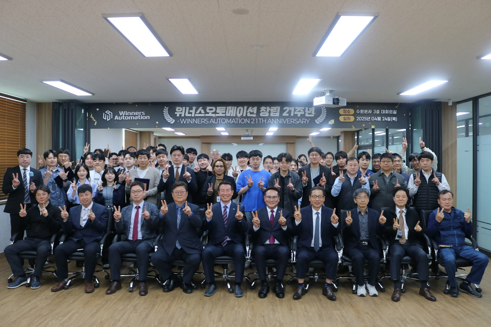 위너스오토메이션 창립기념일