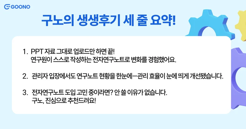 전자연구노트-구노-후기-알데바