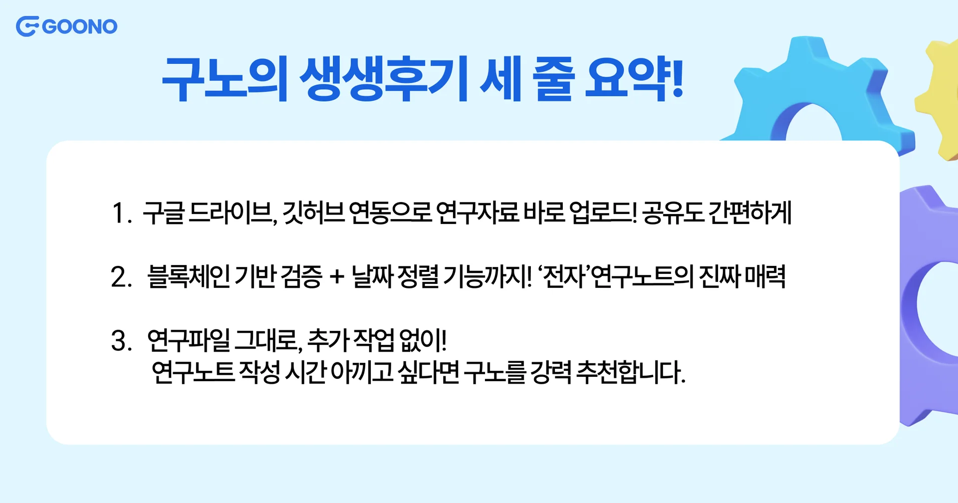 전자연구노트-구노-후기-세종대학교연구실