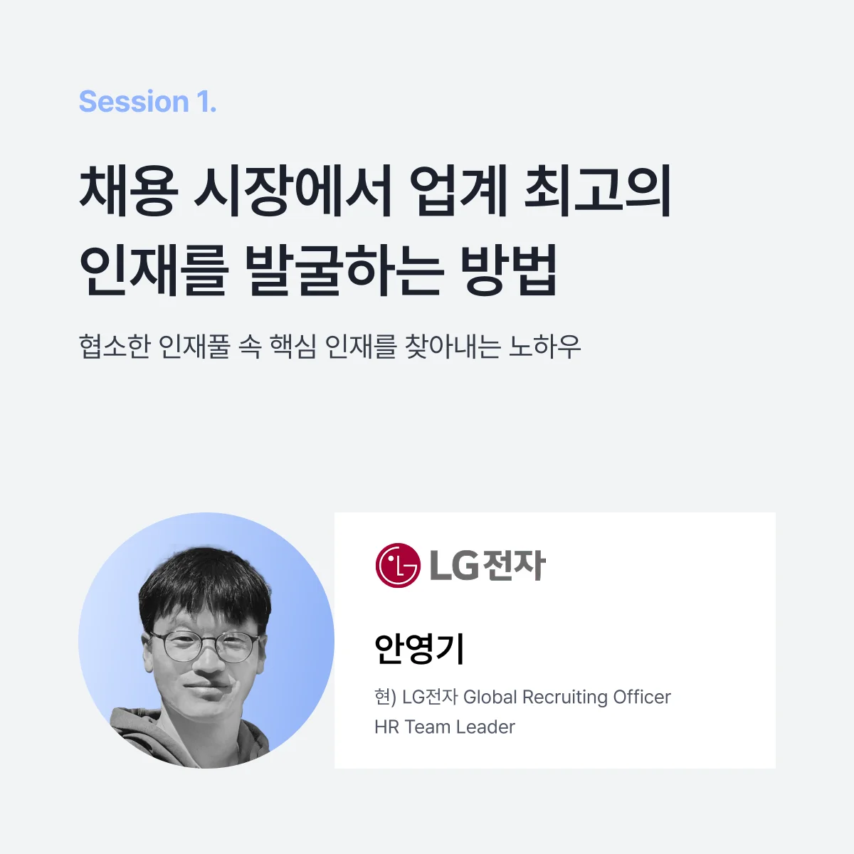 C레벨 & HR 리더를 위한  경력직 · 중량급 인재 채용
