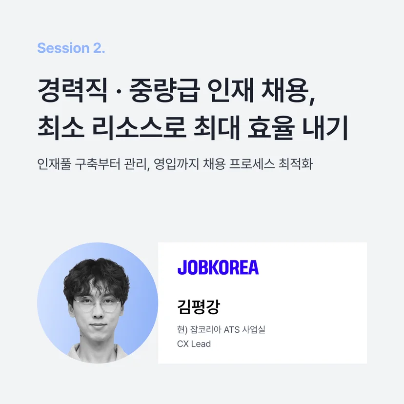 C레벨 & HR 리더를 위한  경력직 · 중량급 인재 채용
