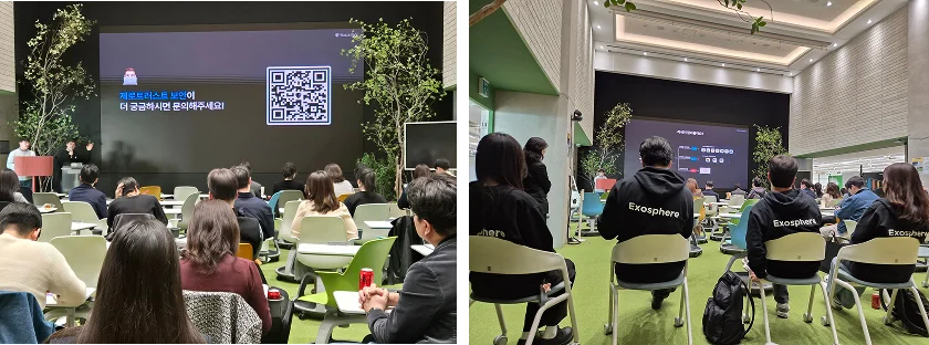 (엑소스피어 박상호 대표님 세션 진행 모습 및 세션에 참가한 엑소스피어팀)