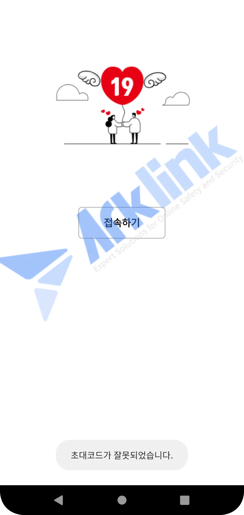 접속 시도 시 메시지 출력 화면 이미지 