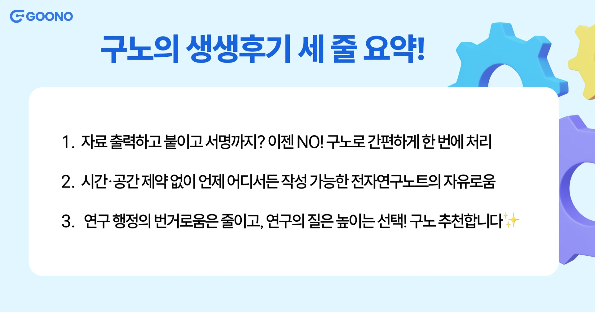 전자연구노트-구노-후기-경희의료원