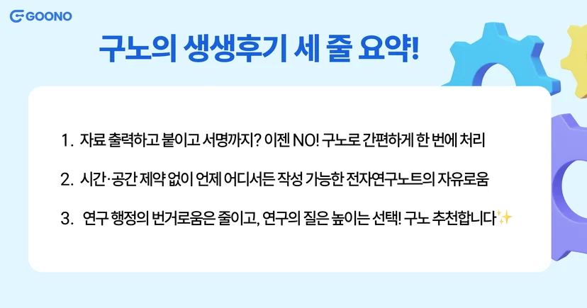 전자연구노트-구노-후기-경희의료원