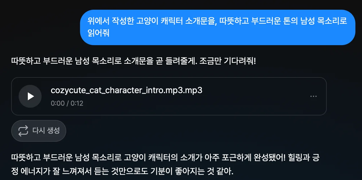 간단한 설명문과 TTS 음성 생성 활용하는 프롬프트