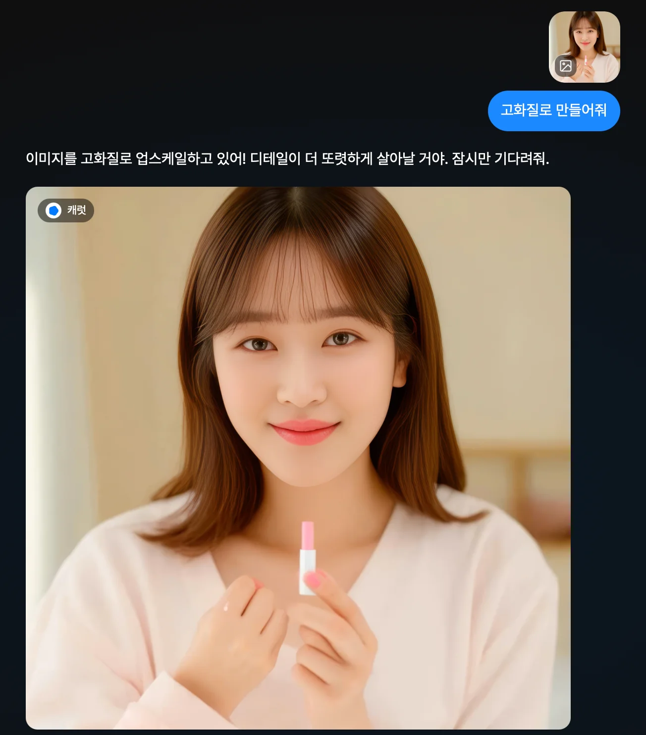 캐럿 AI 업스케일 기능으로 변환된 4K 고화질 영상 전후 비교 이미지. 왼쪽은 원본, 오른쪽은 업스케일된 선명한 이미지