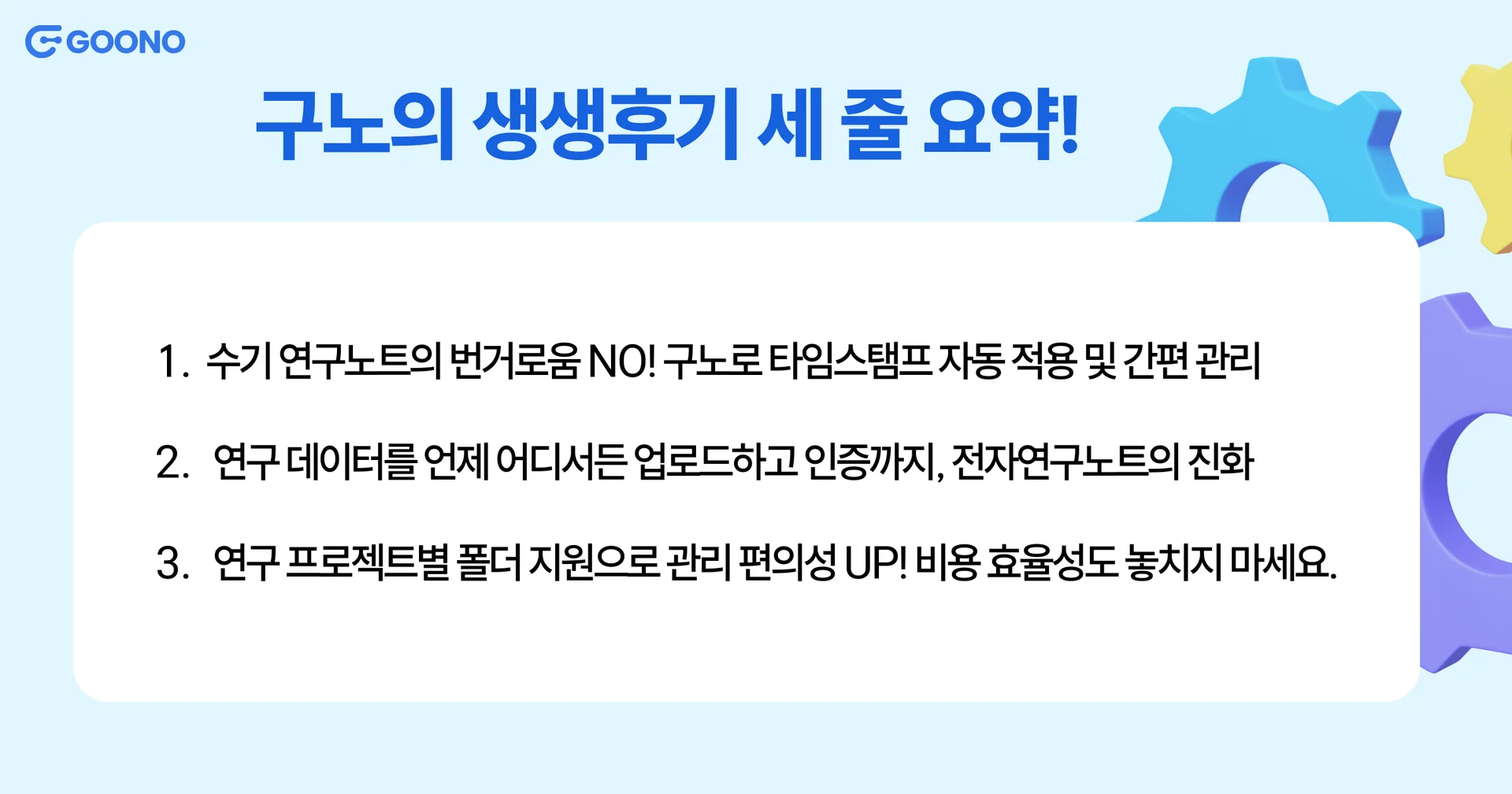 전자연구노트-구노-후기-베스트디지탈