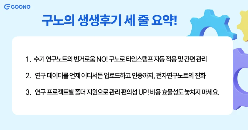 전자연구노트-구노-후기-베스트디지탈