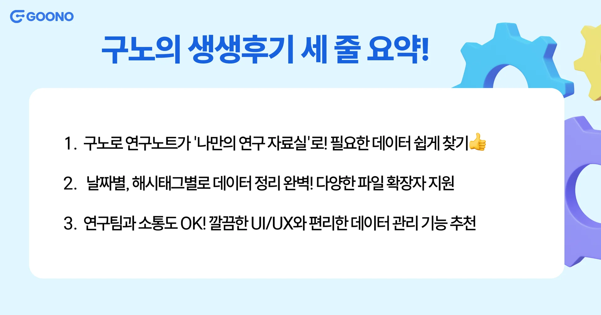 전자연구노트-구노-후기-이지지오텍