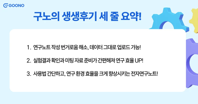 전자연구노트-구노-후기-성신여자대학교