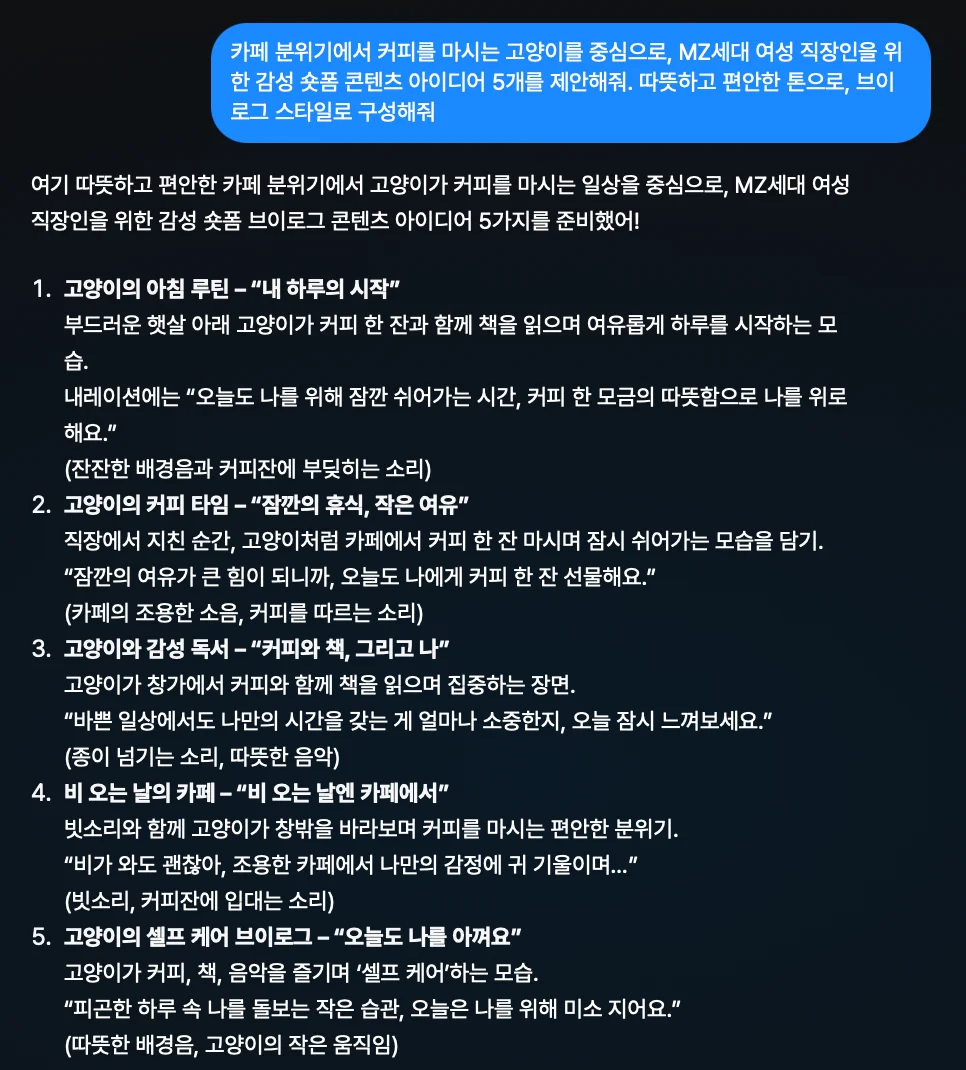카페 분위기에서 커피를 마시는 고양이를 중심으로, MZ세대 여성 직장인을 위한 감성 숏폼 콘텐츠 아이디어