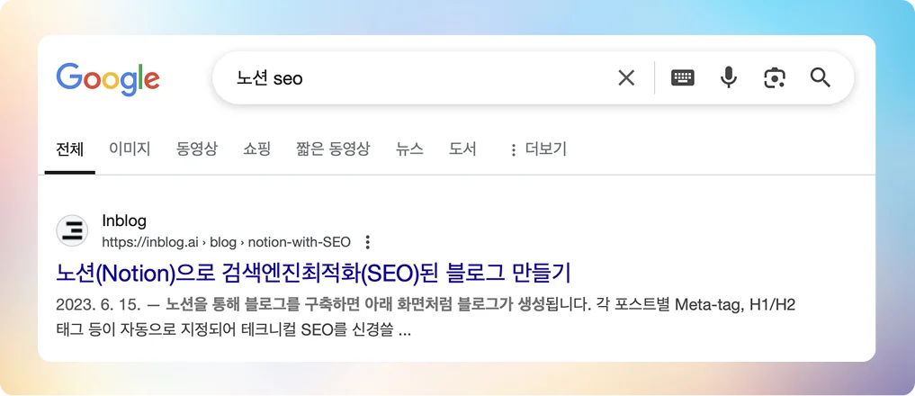 검색엔진최적화가 잘된 콘텐츠 예시