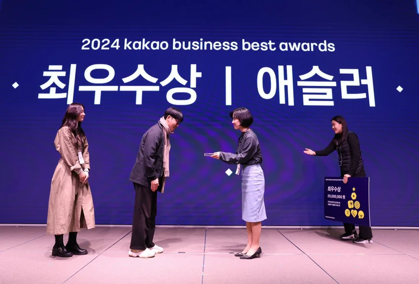 카카오비즈니스어워드 최우수상 애슬러