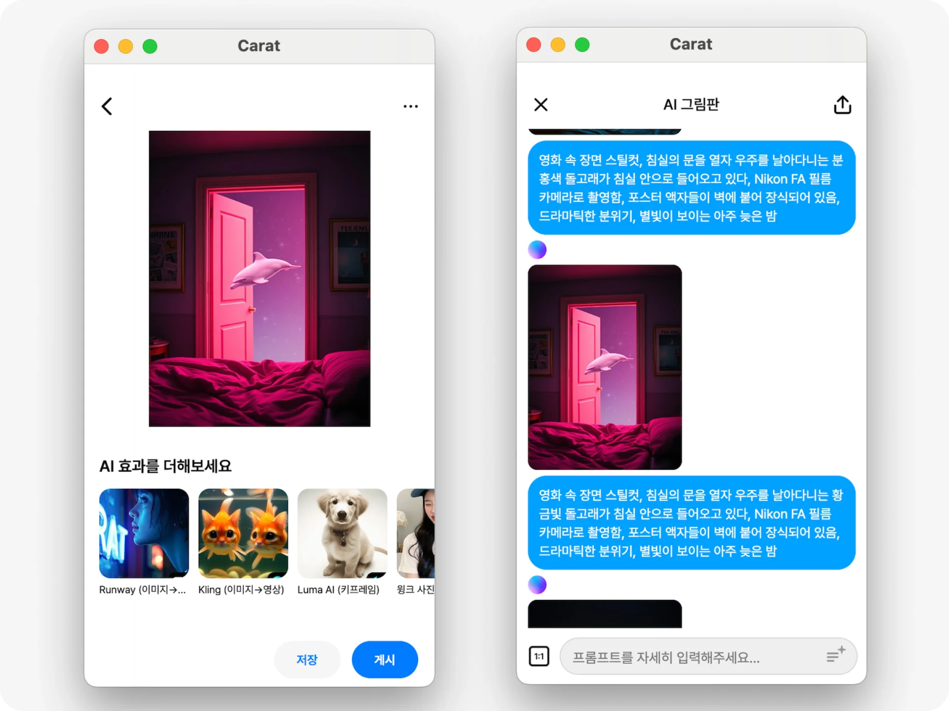 캐럿 앱을 사용해 프롬프트 블록을 적용한 이미지 생성 결과물 예시